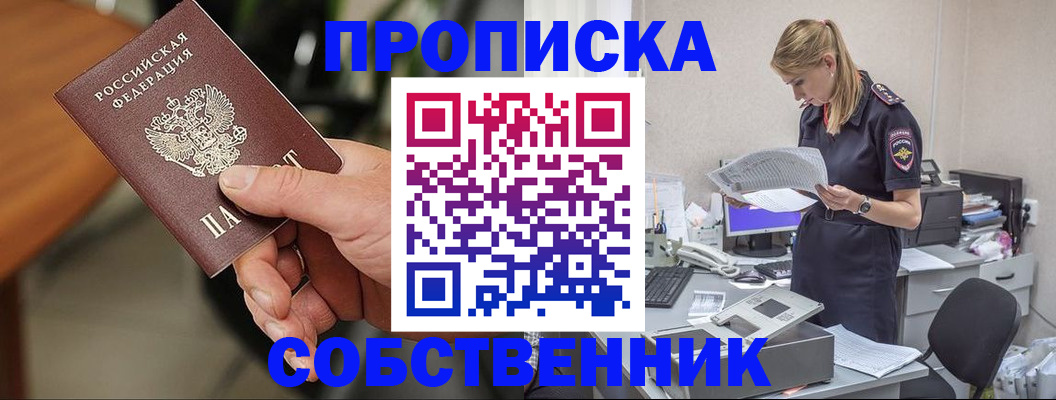 временная регистрация для всех в Арамили