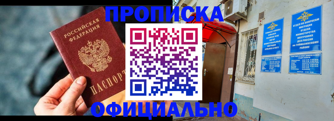 прописка 2025 в Арамили