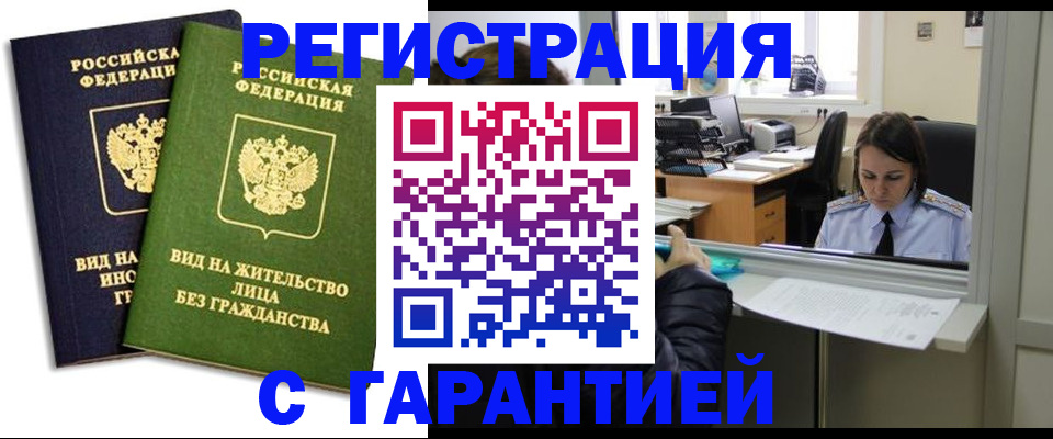 временная регистрация недорого в Арамили