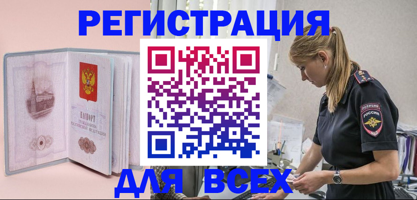 временная регистрация в квартире в Арамили