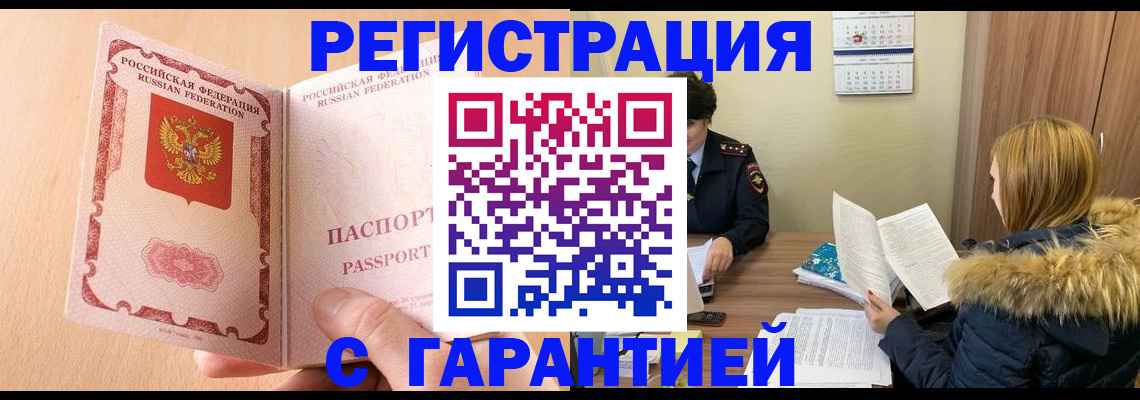 временная регистрация адрес в Арамили