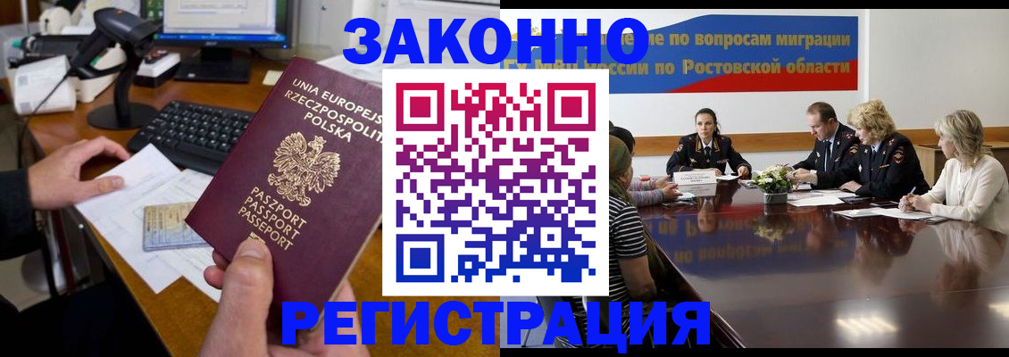прописка для работы в Арамили